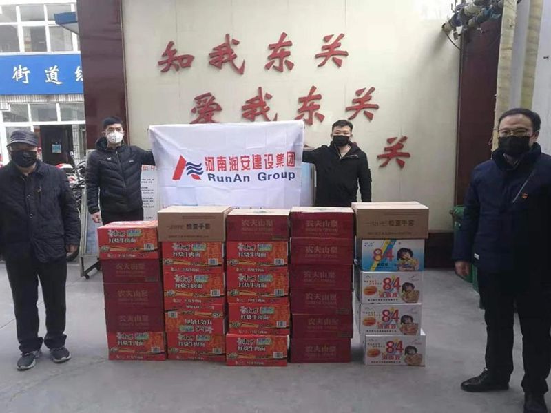 2020年2月2日，集團(tuán)公司向文峰區(qū)東關(guān)街道捐贈(zèng)抗疫物資，助力抗擊新冠肺炎疫情。