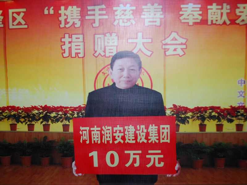 2012年2月14日，集團(tuán)公司董事長(zhǎng)李慶祥愛(ài)心捐款10萬(wàn)元