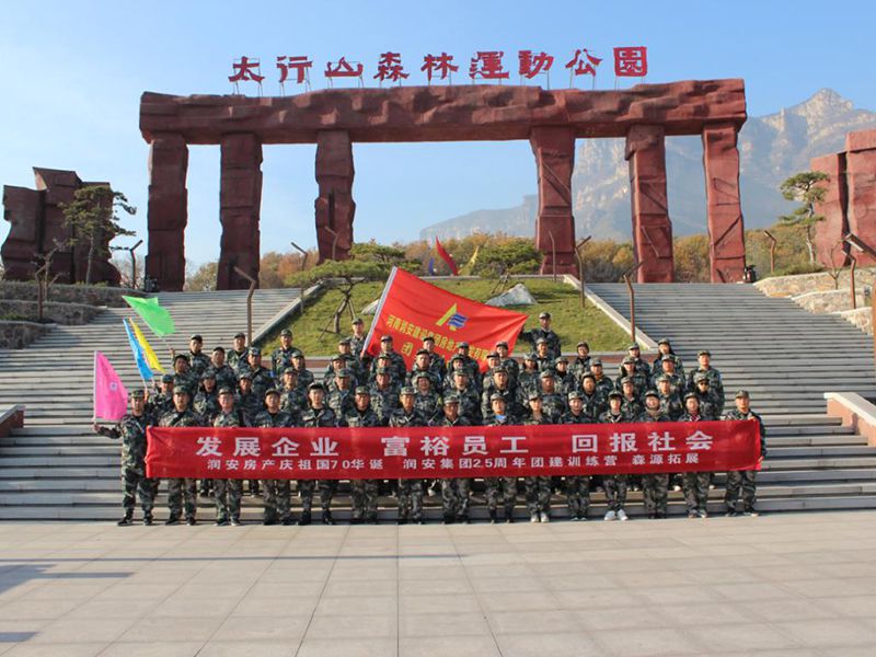 2019年11月15—16日，集團(tuán)房地產(chǎn)公司組織員工赴林州參加團(tuán)建活動(dòng)，凝人心鑄團(tuán)魂。