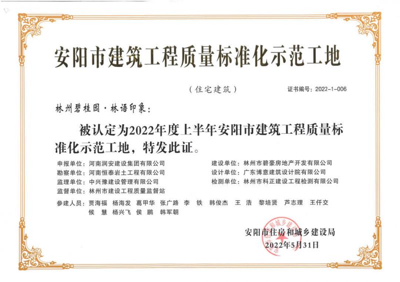 喜報(bào)丨集團(tuán)公司承建的碧桂園?林語印象、楓林臺(tái)等多個(gè)項(xiàng)目紛紛獲獎(jiǎng) 