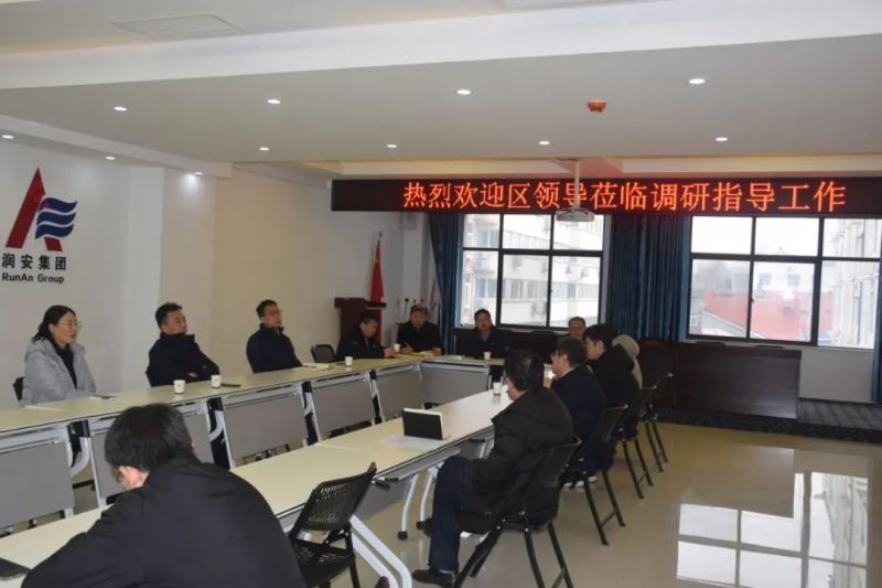 文峰區(qū)委常委、常務(wù)副區(qū)長(zhǎng)李 鵬 海一行蒞臨潤安集團(tuán)調(diào)研指導(dǎo)工作